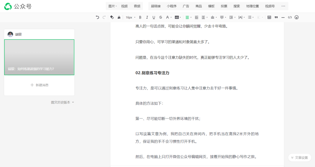 如何练就超强的学习能力（记住这一点一定能成功）