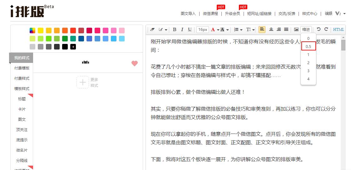 如何做出优质的公众号图文排版（提高审美省去工具费）