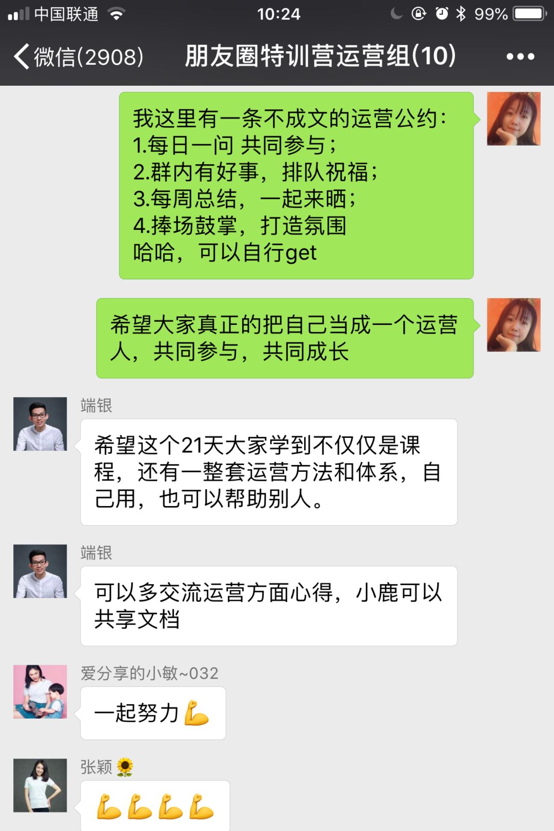 社群到底怎么做（我是这样做朋友圈特训营的）