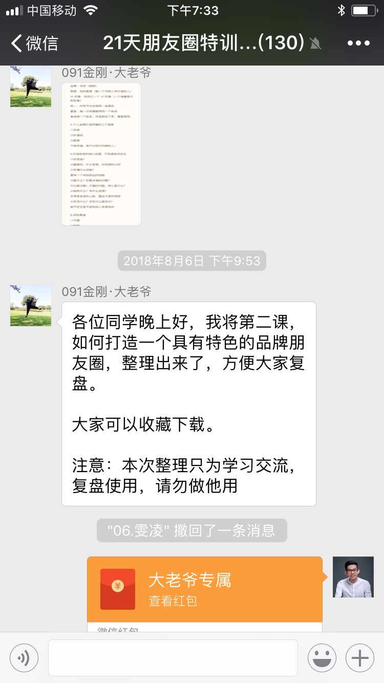 怎么利用微信朋友圈赚钱（从刷屏机器到朋友圈运营高手）