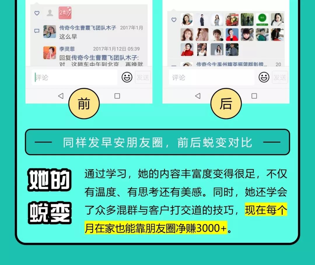 朋友圈到底怎么才能赚钱（一秒让你的人脉变成钱脉）