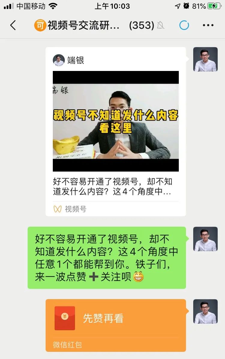 视频号怎么快速涨粉（3天涨粉1000我总结的8条经验）