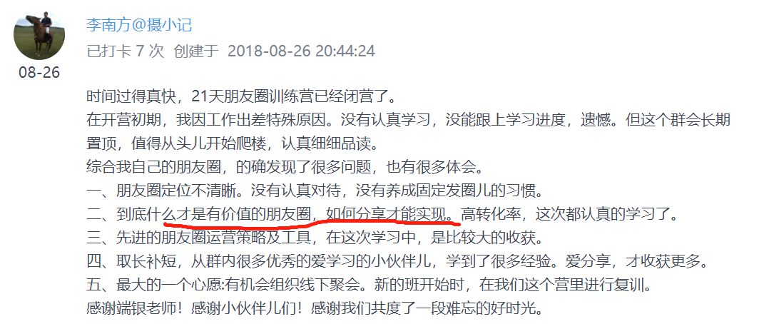 发朋友圈就能赚钱是真的吗（通过朋友圈40倍赚回学费）