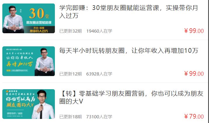 零基础学朋友圈运营（你也能成为月入过万的朋友圈大V）