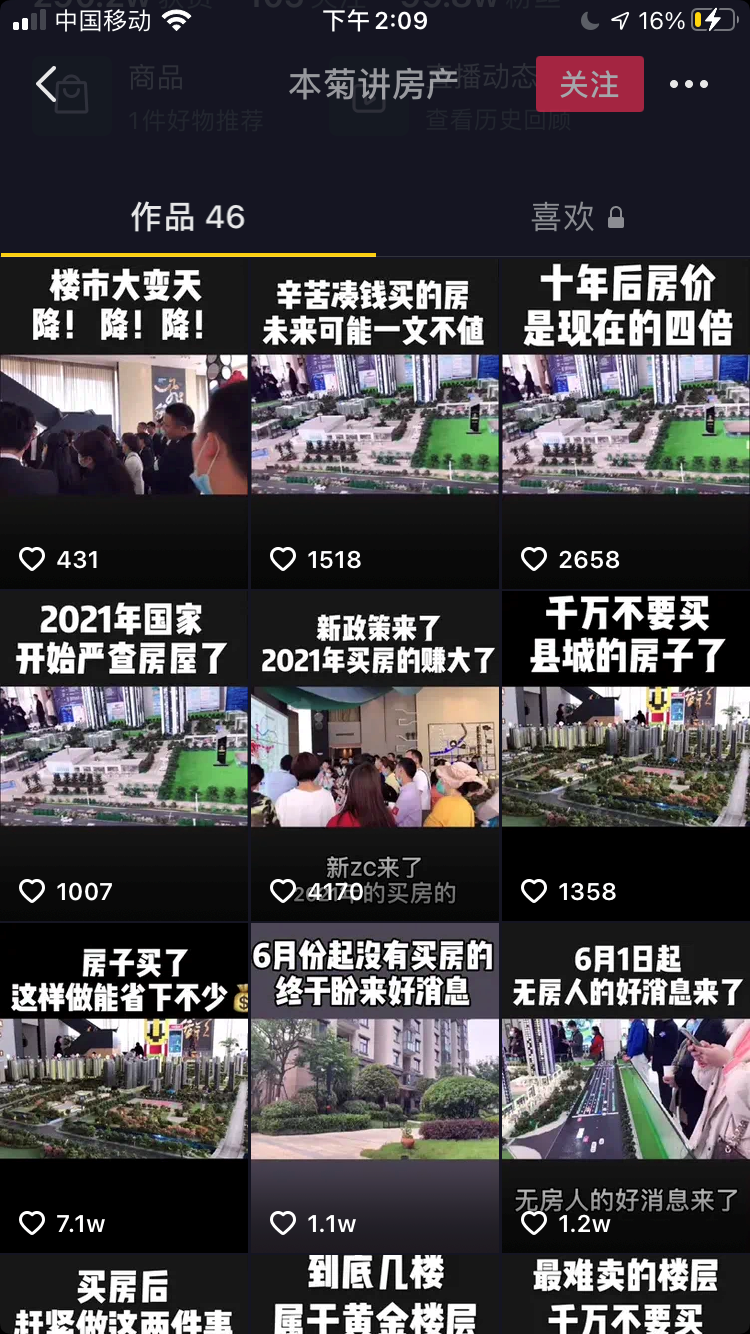 抖音那些月入百万都是真的吗（揭秘短视频带货新姿势月入5万）