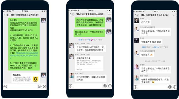 做产品如何快速裂变（0基础起盘小米社交电商月入上万）