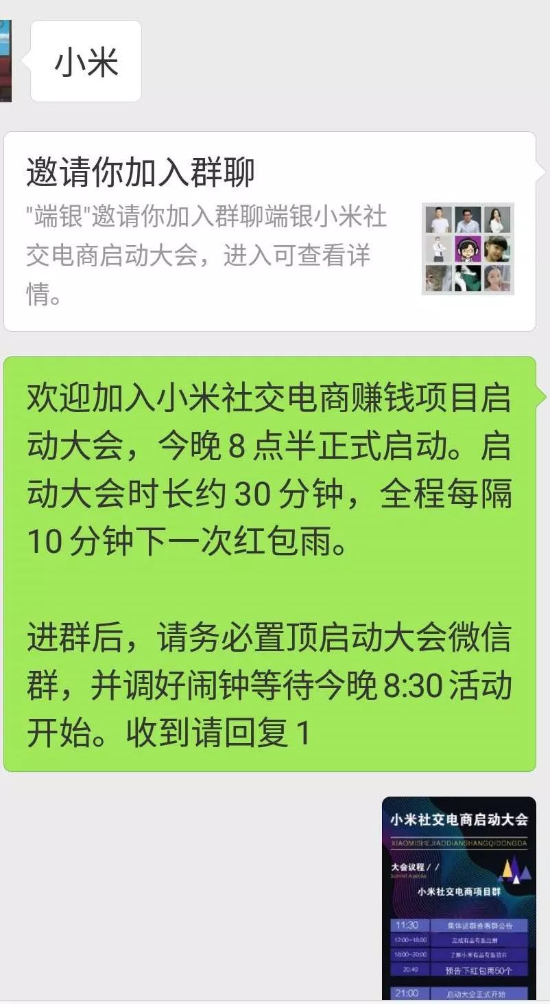做产品如何快速裂变（0基础起盘小米社交电商月入上万）