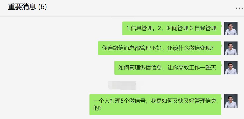 微信怎么样才能赚钱（管理好微信消息轻松实现变现）