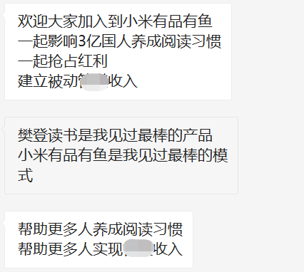 做产品如何快速裂变（0基础起盘小米社交电商月入上万）