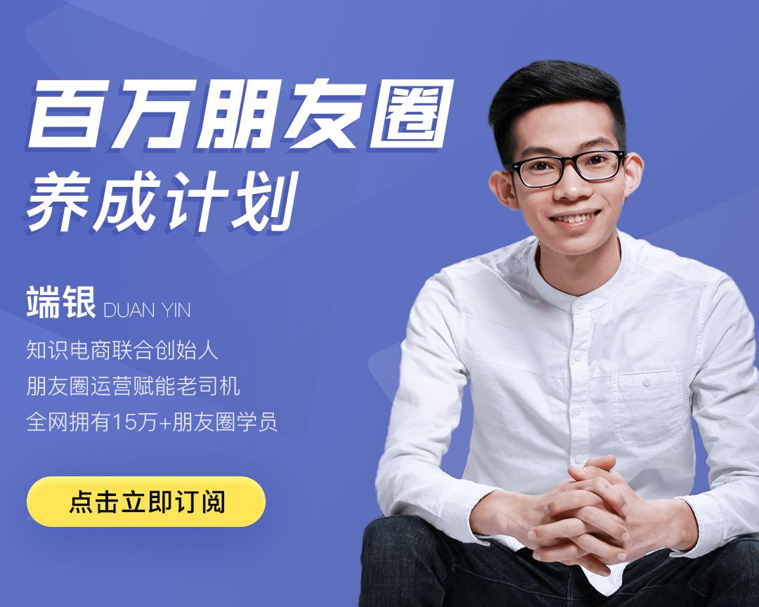 零基础学朋友圈运营（你也能成为月入过万的朋友圈大V）
