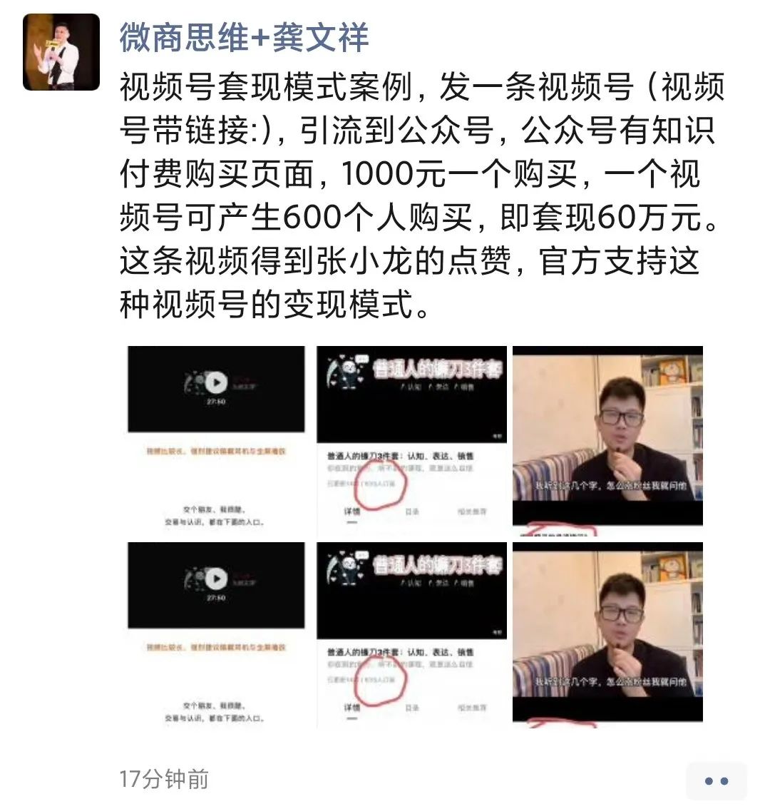 微信上怎么才能赚钱（视频号用户突破2亿想赚钱速来）