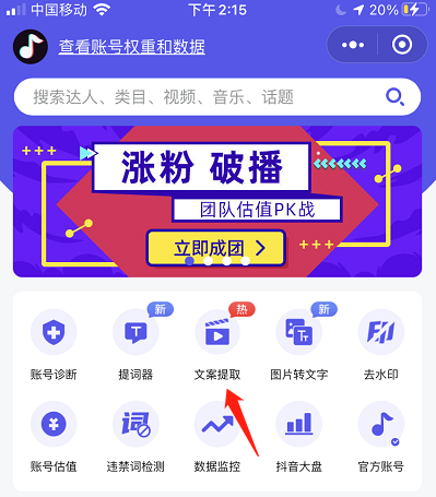 抖音那些月入百万都是真的吗（揭秘短视频带货新姿势月入5万）