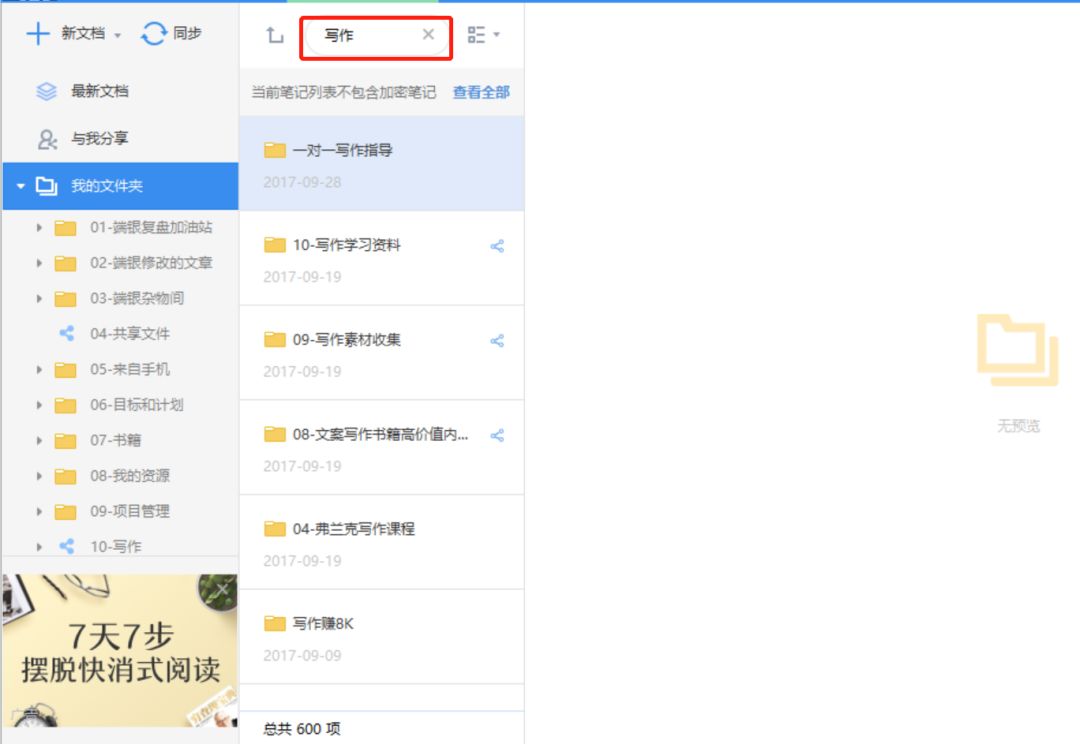 如何让一个不自律的人变得自律（用这款知识管理工具改变你一生）