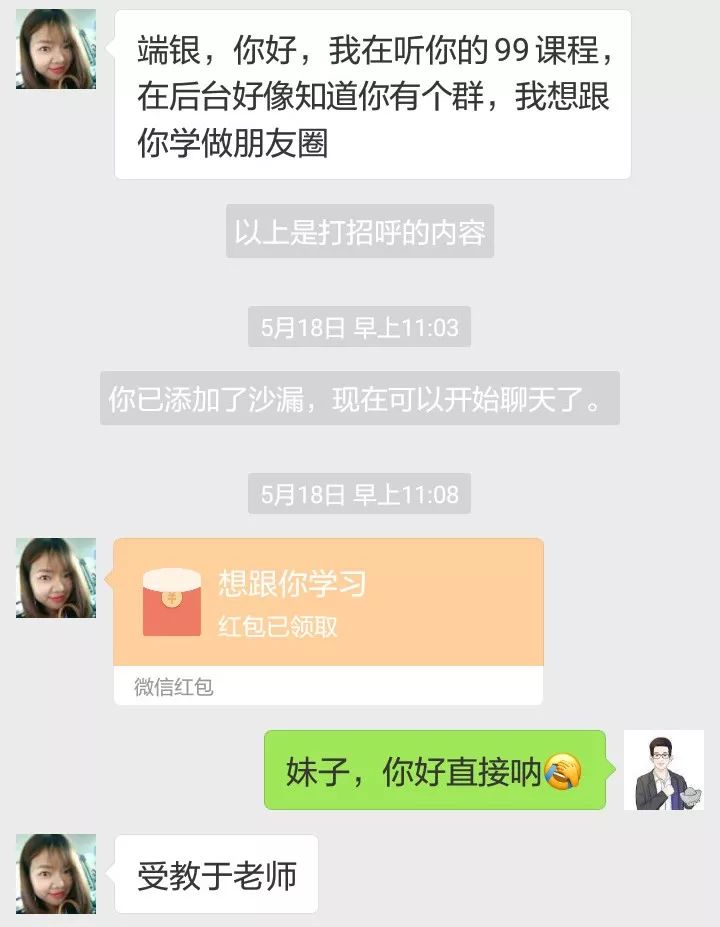 微信社交潜规则（这样做才能成为人见人爱的万人迷）