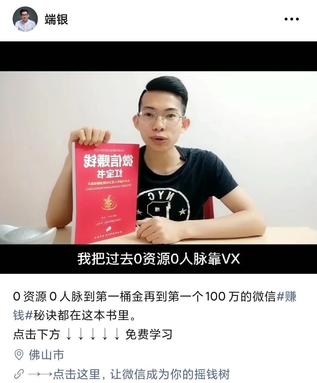 怎么运营微信视频号（每天进账1000+的秘诀）