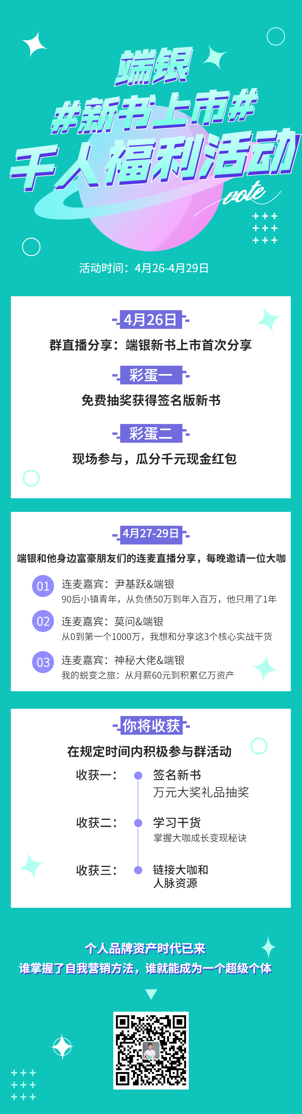 怎么找到赚钱的方法（新书上市千人活动正式开启）
