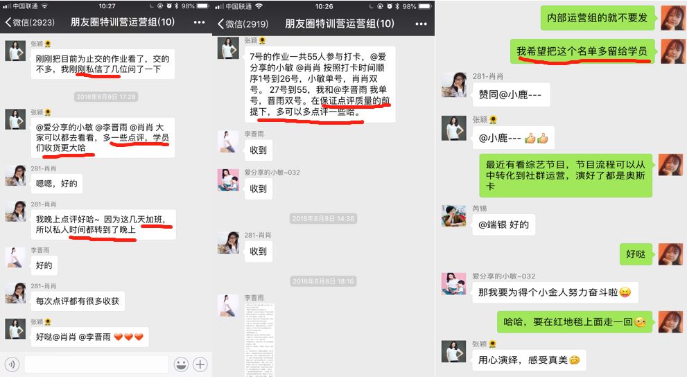 社群到底怎么做（我是这样做朋友圈特训营的）