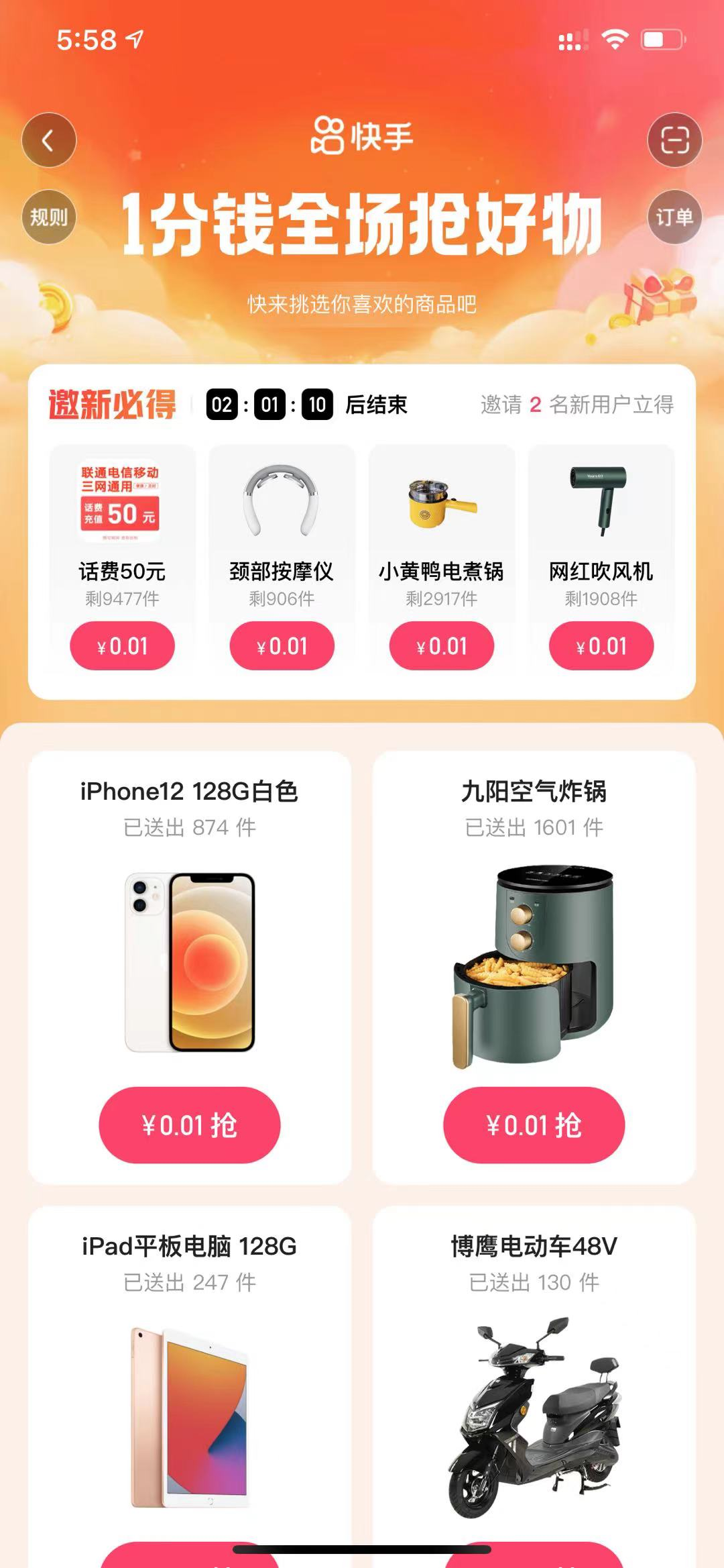 网上0.1元买ipad是真的吗（教你一个方法赚钱还能薅羊毛）