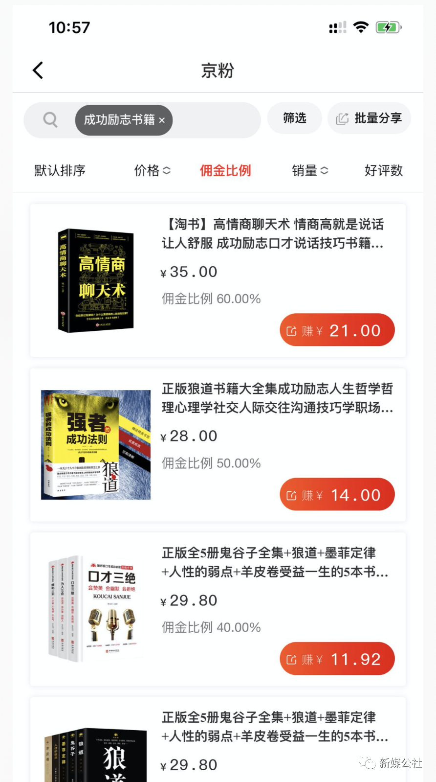 网上带货怎么操作（京东京粉返利全套赚钱教程）
