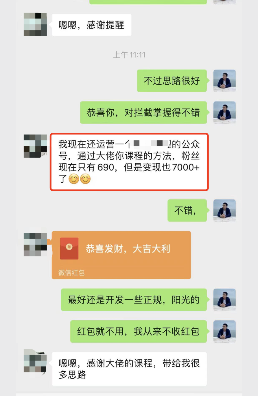 网上做什么兼职比较靠谱（公众号拦截引流690粉丝躺赚7000+）