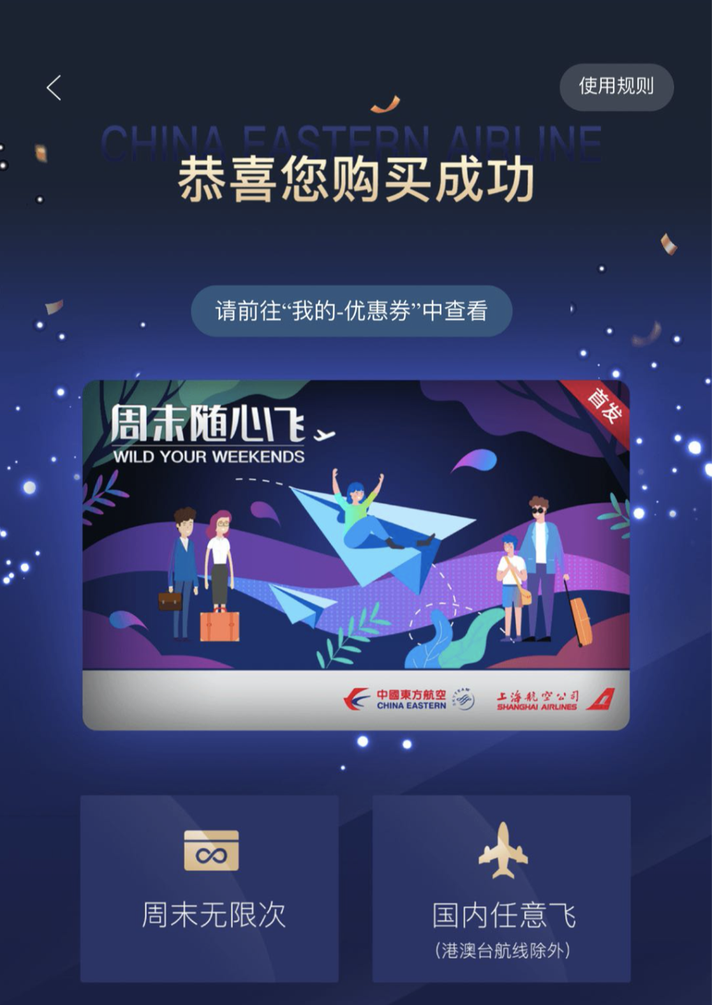 网上赚钱最靠谱的平台（航空周末随心飞日赚上万元）