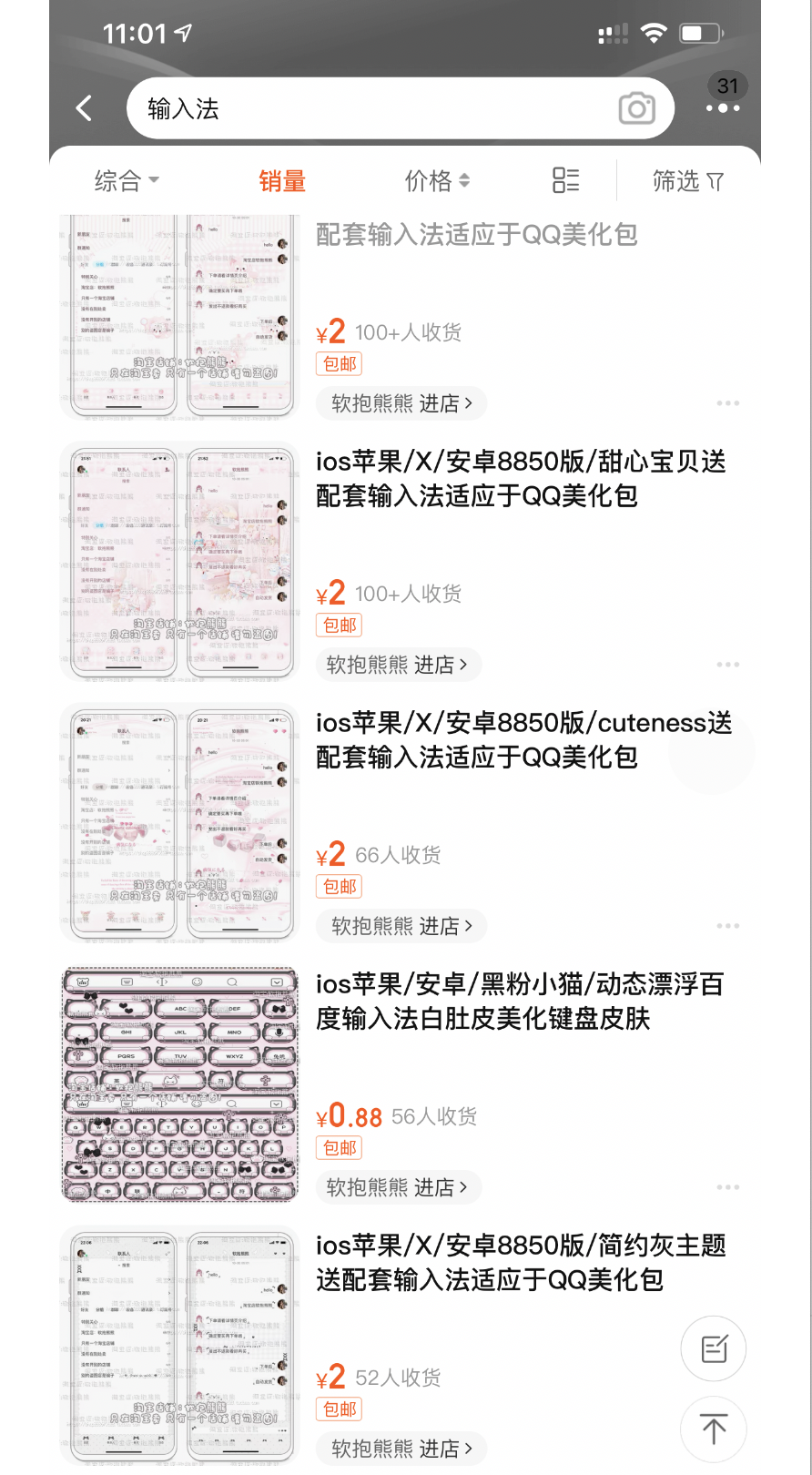 网上创业有什么好项目（零成本卖输入法模板月入8000元）