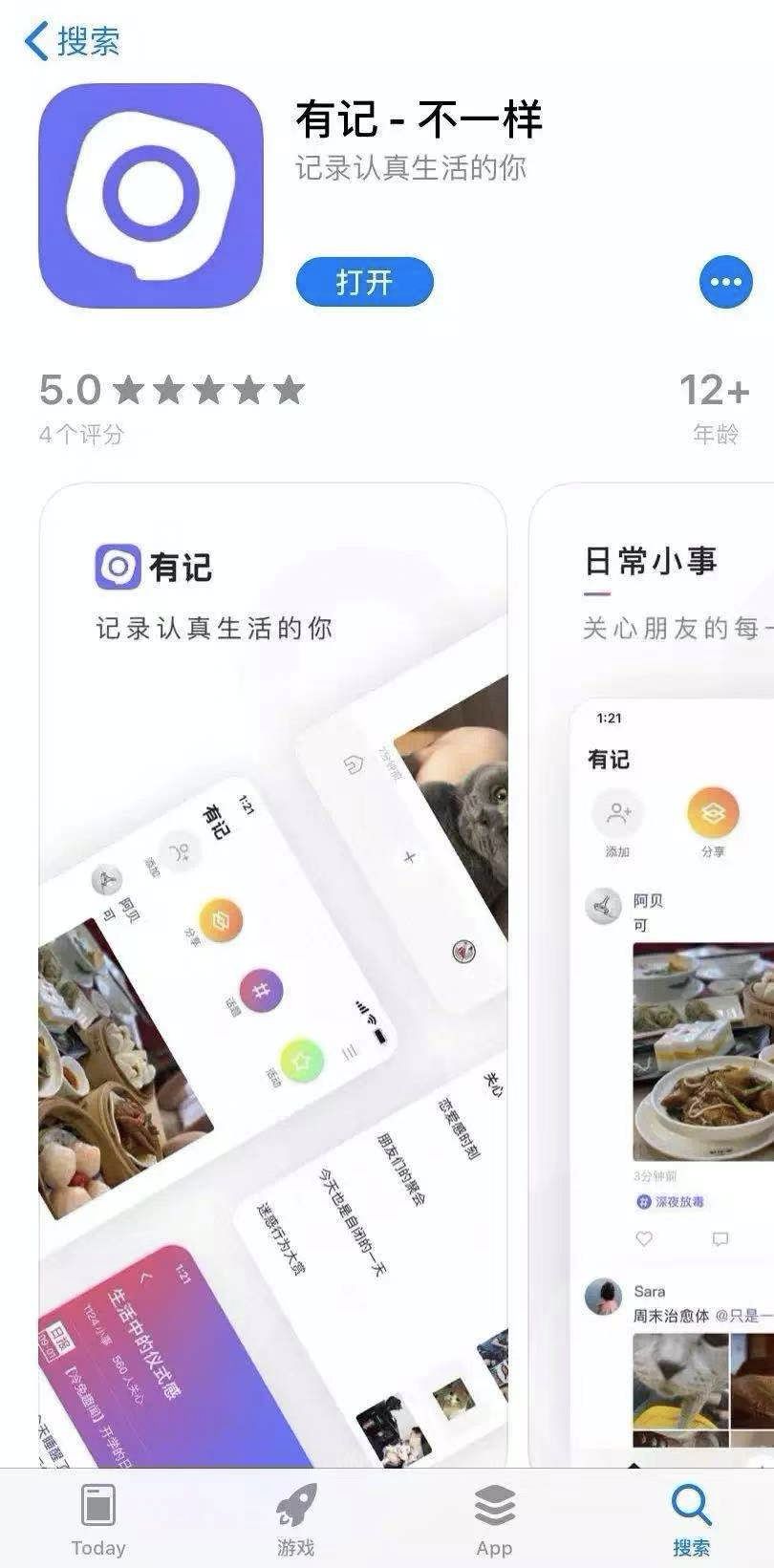 有记是什么（能赚钱的软件腾讯也能想到）