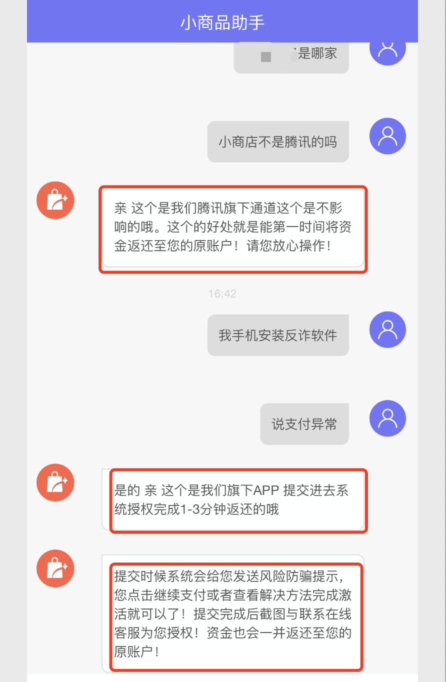 网上买东西被诈骗了怎么办（视频号小商店新骗局千万注意）
