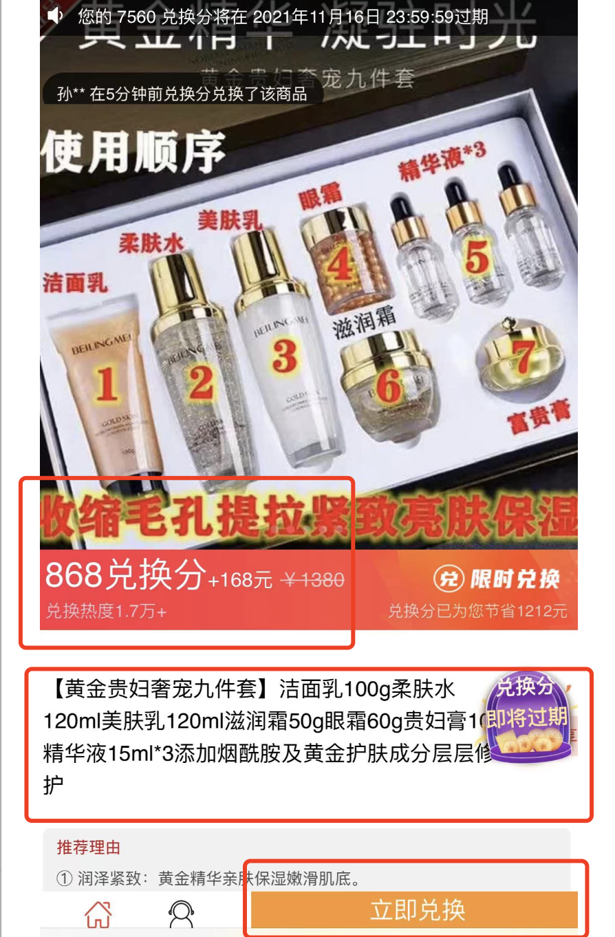 短信发的积分是真的假的（短信积分骗局太多人上当）