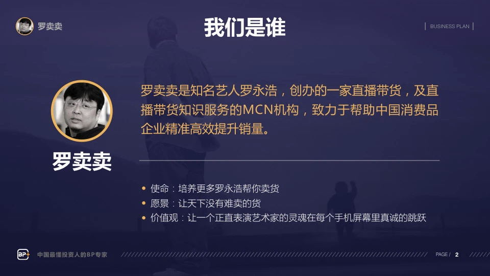 罗永浩6个亿还完没（老罗才是最懂赚钱的人）