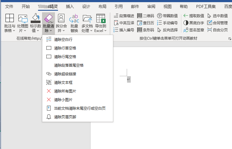 网上怎么赚钱最靠谱（借助word插件一年多赚十万）
