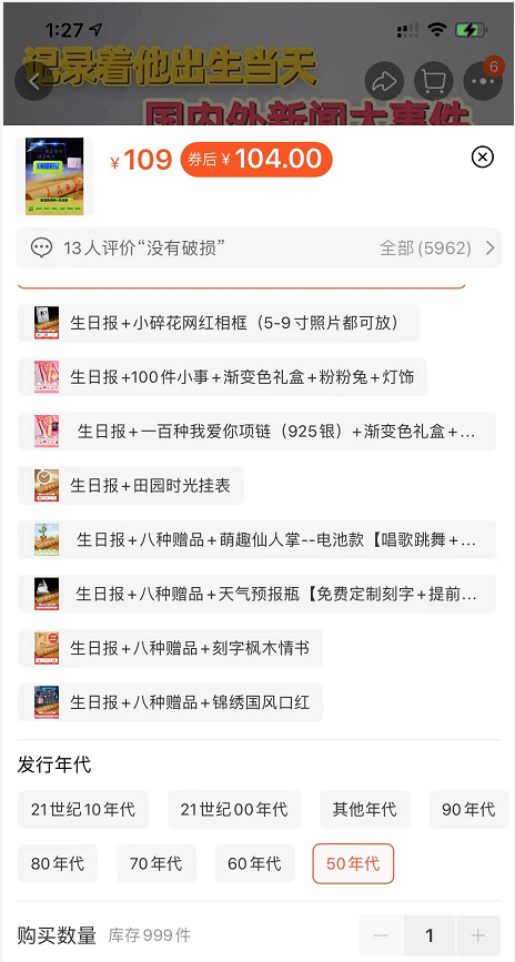 互联网怎么创业赚钱（卖生日原版老报纸月入200000）