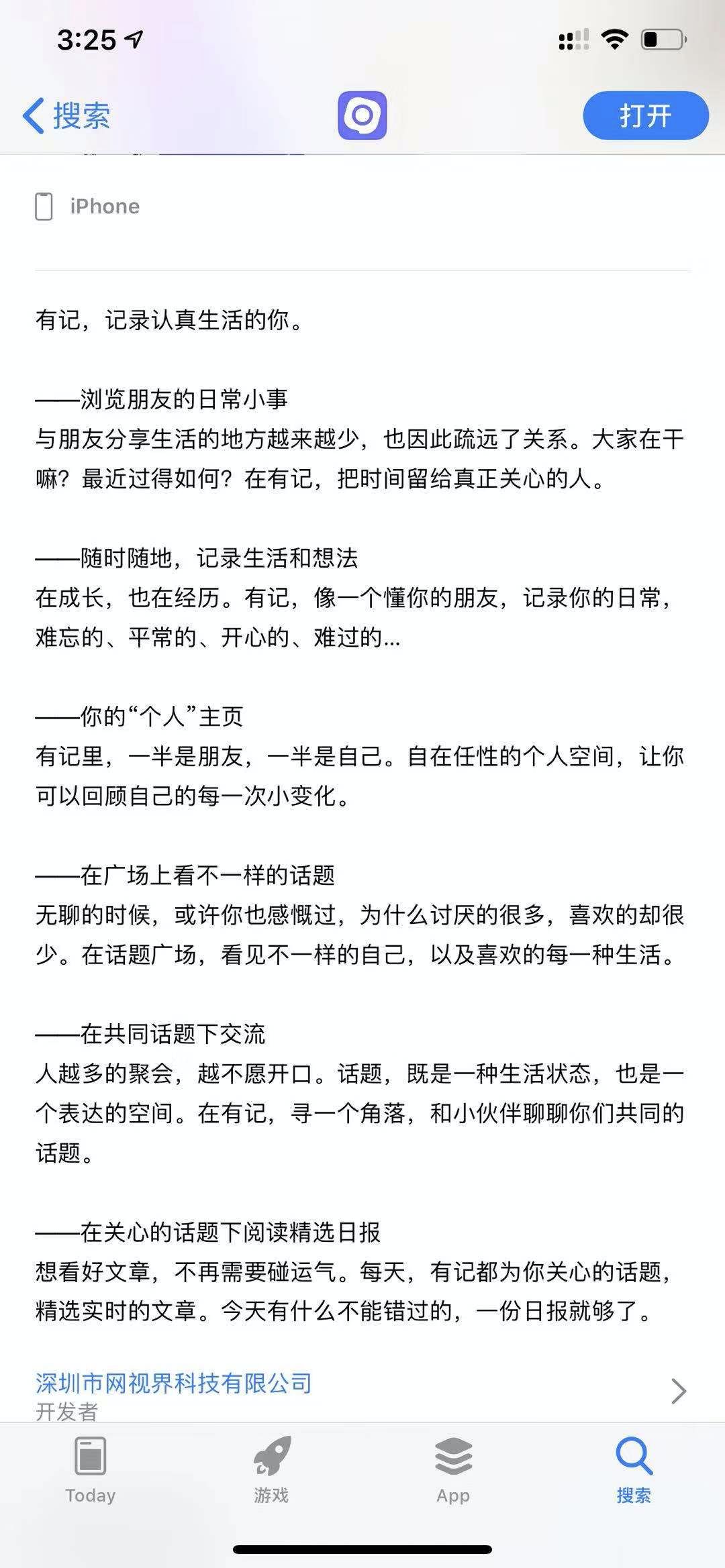 有记是什么（能赚钱的软件腾讯也能想到）
