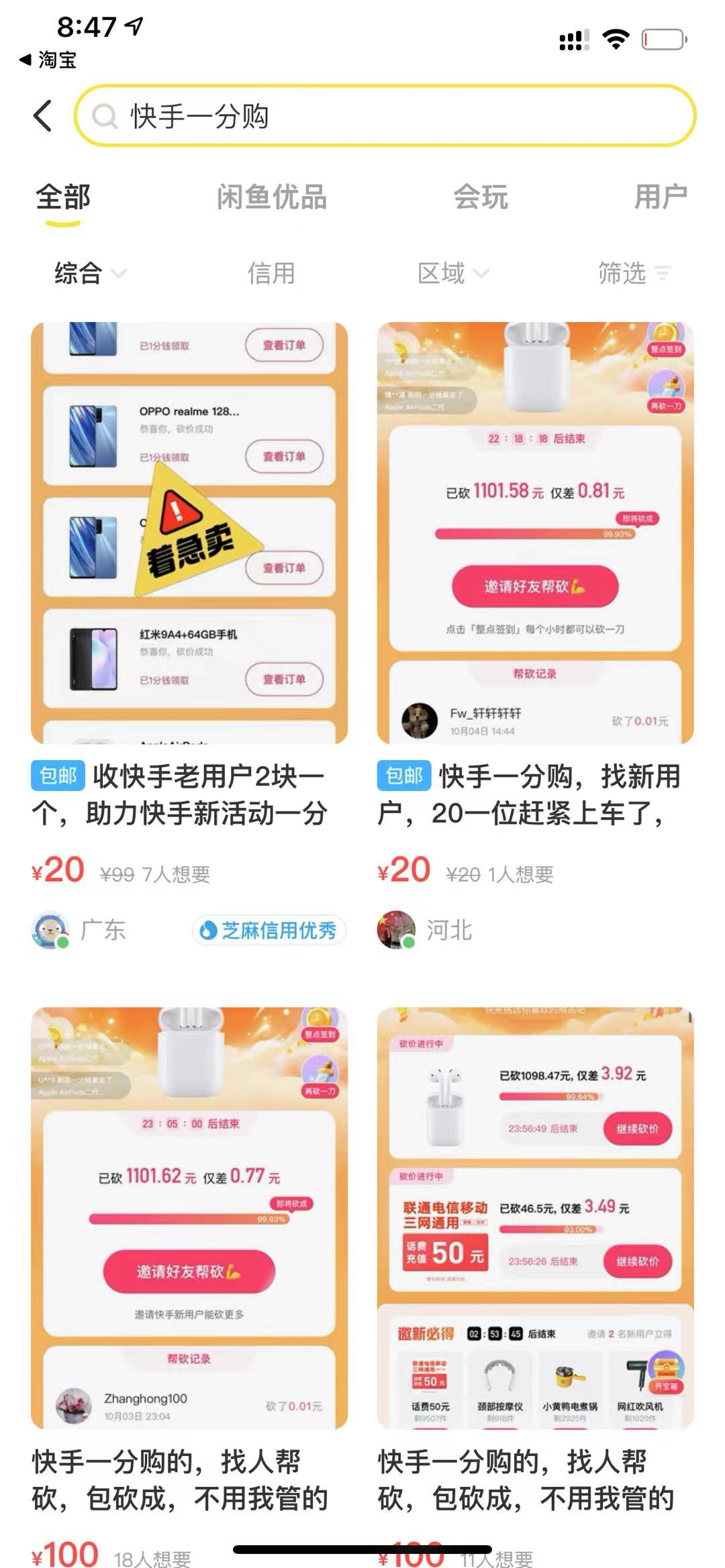 网上0.1元买ipad是真的吗（教你一个方法赚钱还能薅羊毛）