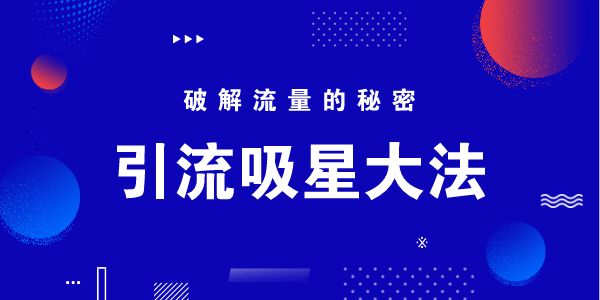 自媒体是如何赚钱的（收下这份价值百万实战引流案例）