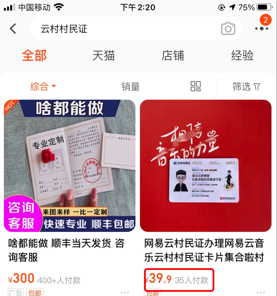 网易云村民证是干什么的（信息差通过村民证赚1000）