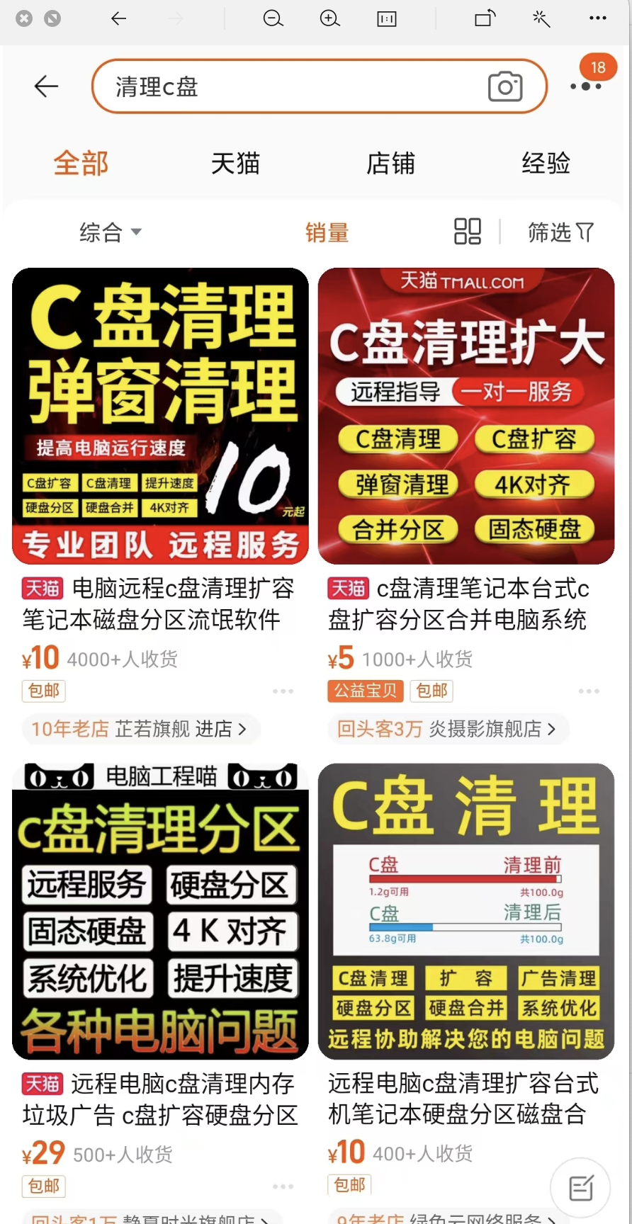 电商卖什么最挣钱（操作C盘弹窗清理竟能月入十万）