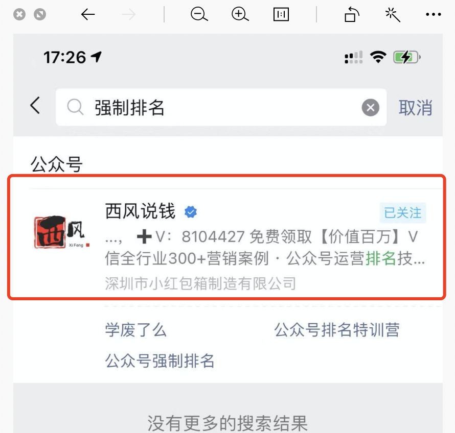 如何提高公众号阅读量（公众号排名第一技巧）