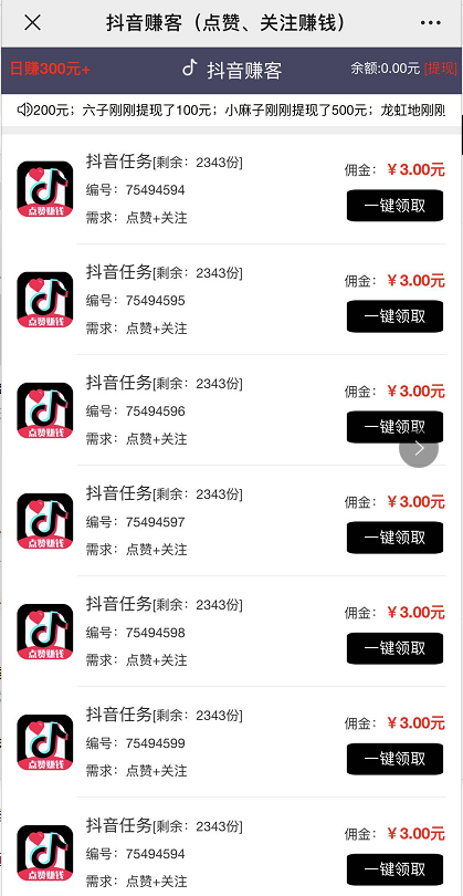 抖音短视频怎么赚钱(抖音快手点赞骗局全部套路)