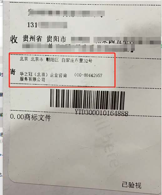 网上兼职都是做些什么（注册商标这个骗局大家请注意）
