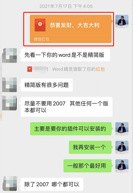 网上怎么赚钱最靠谱（借助word插件一年多赚十万）