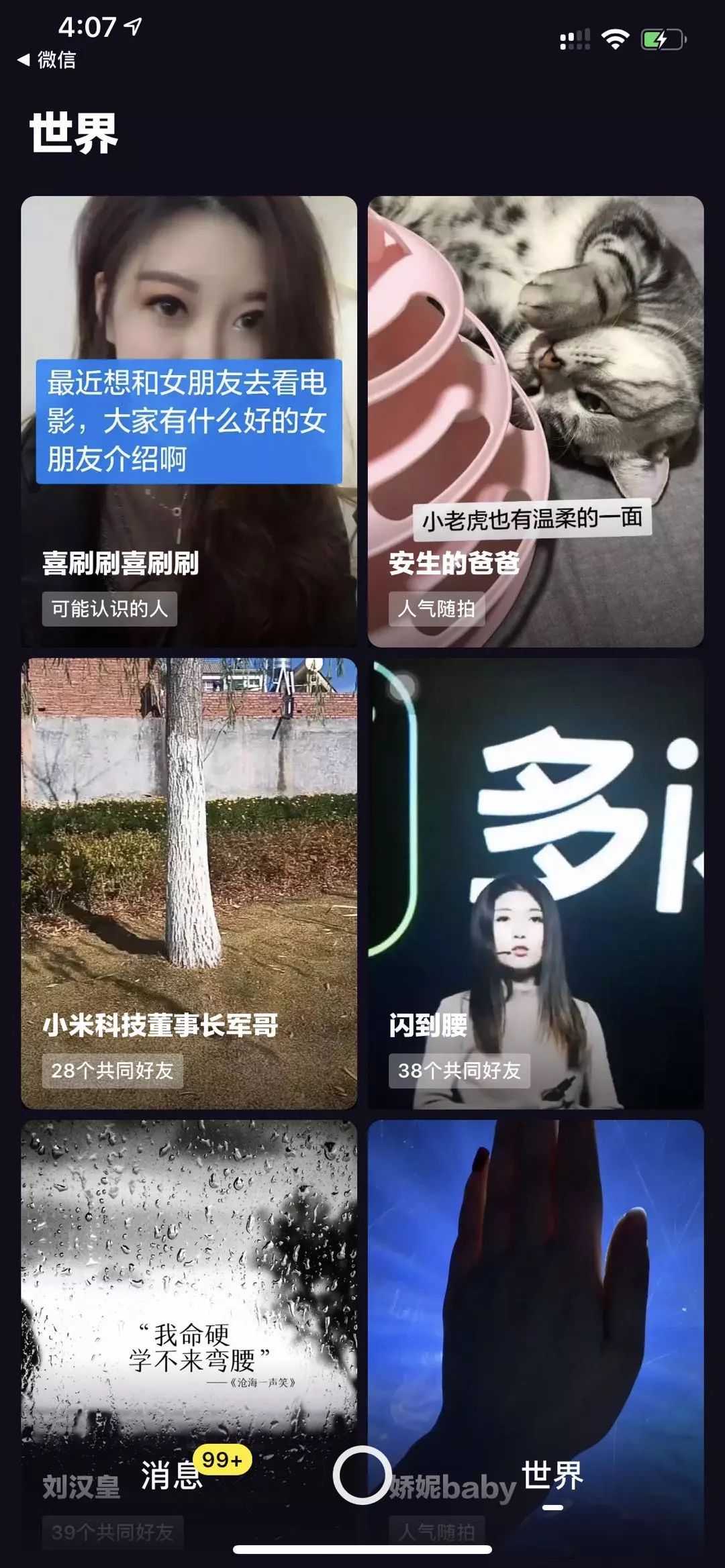 多闪怎么看好友在线（这个软件比微信还赚钱）