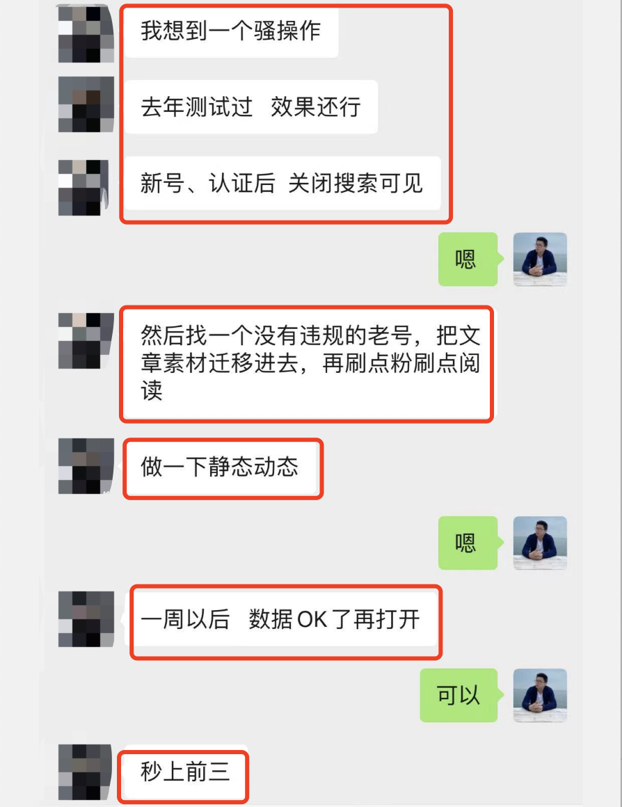 seo搜索优化排名（公众号SEO优化引流变现）