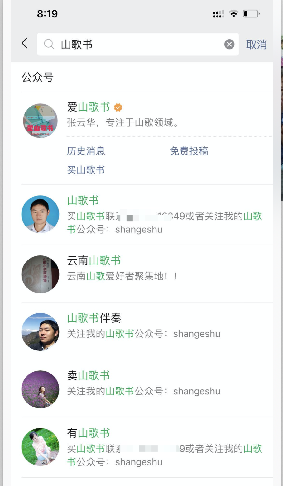 公众号怎么赚钱（公众号引流卖山歌书月入几万）