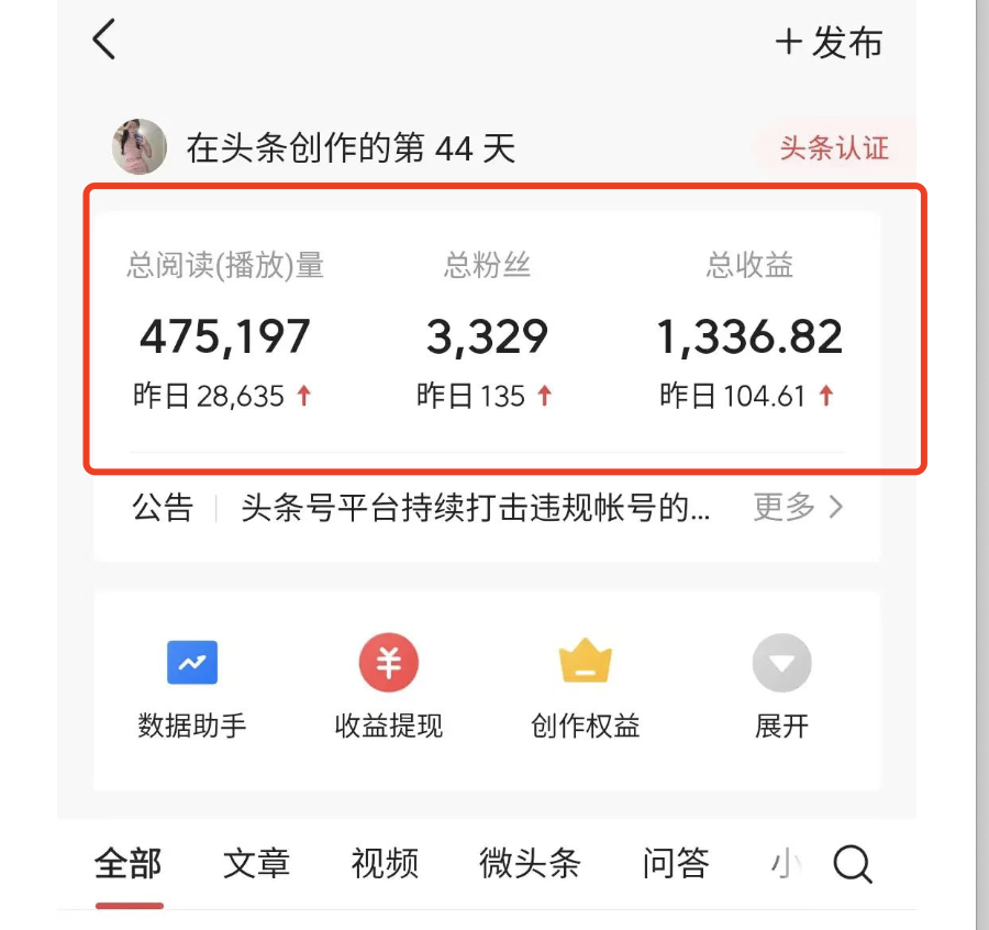 今日头条怎么运营比较好（操作微头条轻松日赚1000元）