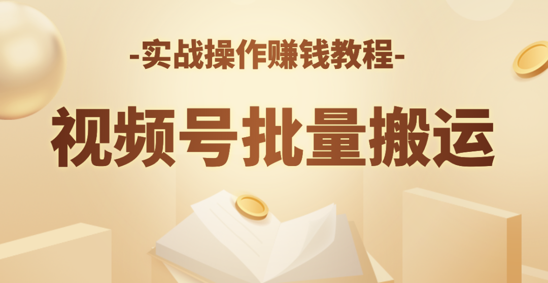 微信怎么带货赚钱（学我这样轻松月入过万）