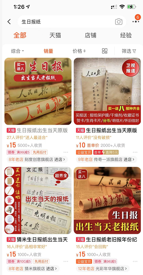 互联网怎么创业赚钱（卖生日原版老报纸月入200000）