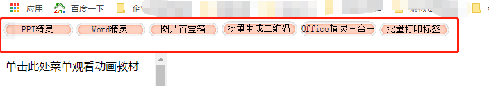 网上怎么赚钱最靠谱（借助word插件一年多赚十万）