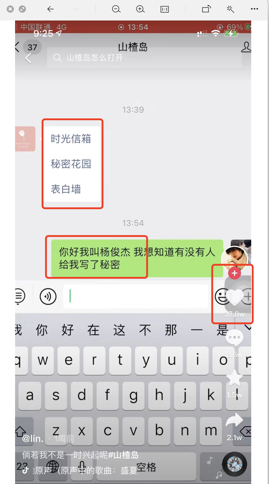 怎么样涨粉快（一场有预谋的霸屏单日涨粉上百万）