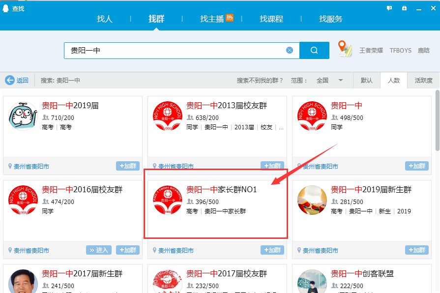 如何快速的获取很多QQ群（教你一招批量添加精准好友）